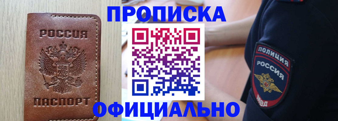 прописка для работы в Новотроицке