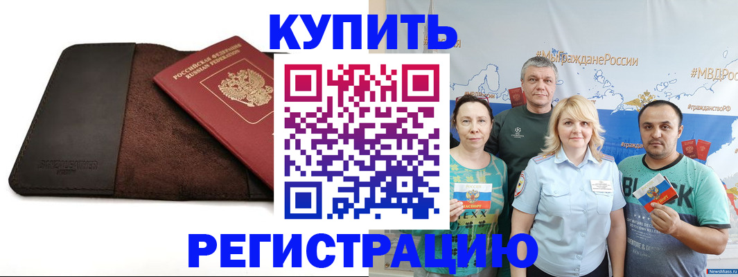 временная регистрация в Новотроицке