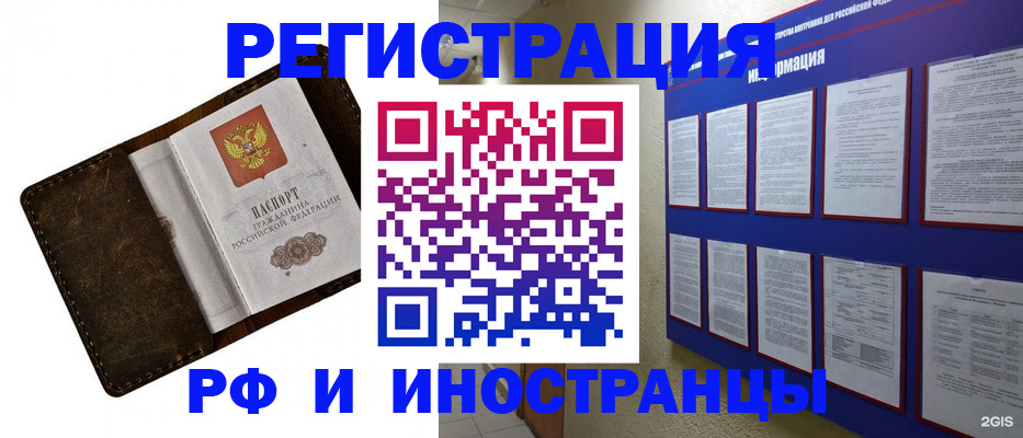 прописка в Новотроицке